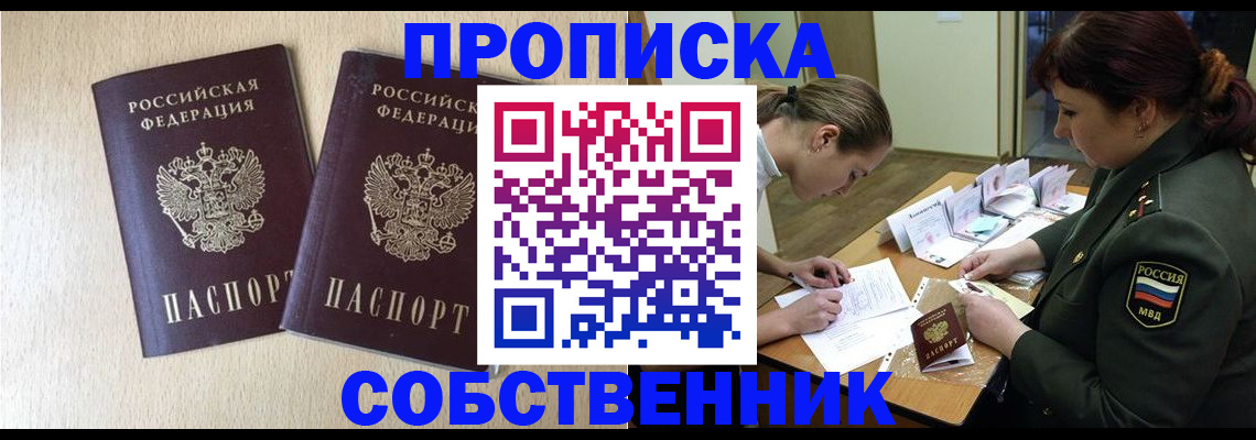 прописка регистрация в Радужном